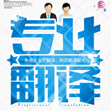 徐州英語翻譯 專業(yè)英語翻譯【遼寧斯特翻譯】