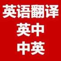 撫順專業(yè)英語翻譯公司｜英語翻譯公司哪家好｜斯特翻譯公司