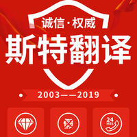 徐州2020 也說中國翻譯公司排行榜【遼寧斯特翻譯】