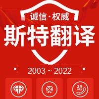 醫(yī)藥翻譯 新藥翻譯 沈陽醫(yī)藥翻譯公司 斯特翻譯公司