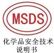 MSDS翻譯公司 專(zhuān)業(yè)英語(yǔ)翻譯 斯特翻譯公司