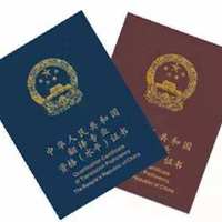 證件翻譯 證件翻譯公司  沈陽(yáng)證件翻譯公司